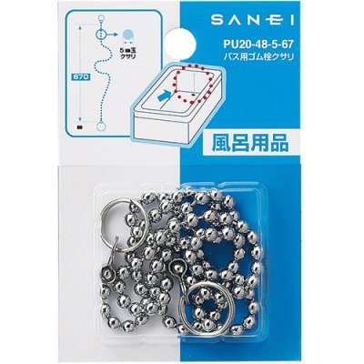 画像2: PU20-48-5X670/1000    バス用ゴム栓クサリ 【SANEI株式会社】 (2)