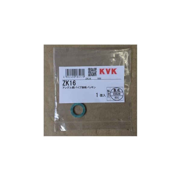 画像1: パッキン KVK ZK16 (1)