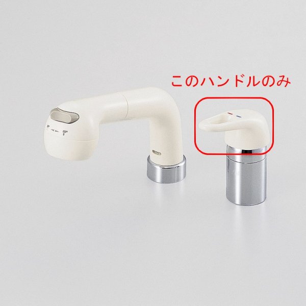 画像2: KP61DW【KVK】FM(FA)240シリーズ用 操作レバー　 (2)