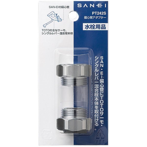画像2: PT242S  【SANEI株式会社】偏心管アダプター (2)