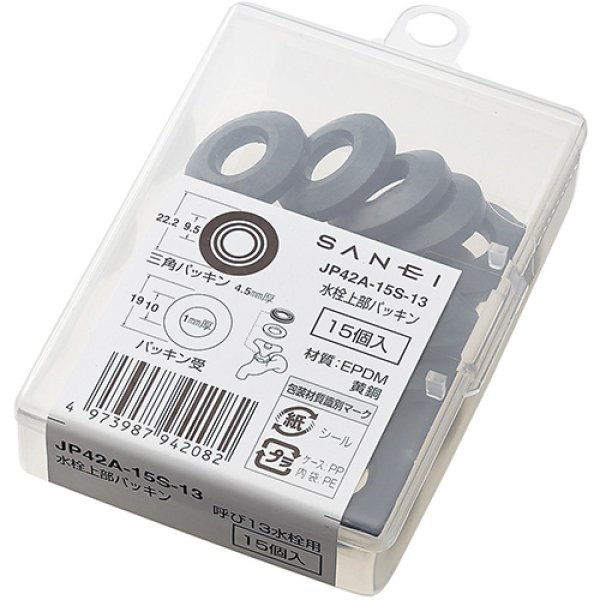 画像1: JP42A-15S-13【SANEI株式会社】水栓上部パッキン (1)