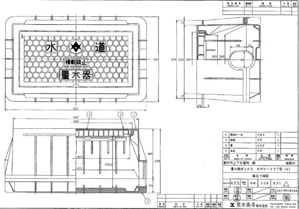 画像1: KMH-25F型（蓋のみ）ブルー　豊田市　　421x204mm　【栗本】 (1)
