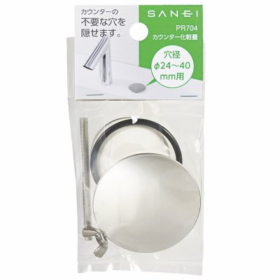 画像2: PR704   カウンター化粧蓋 【SANEI株式会社】 (2)