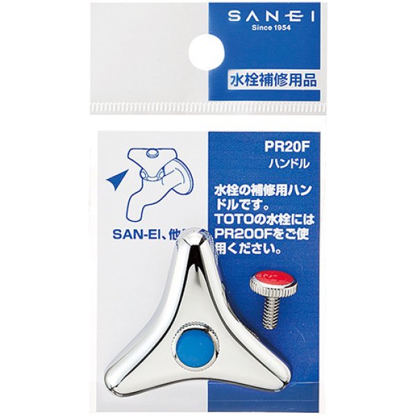 画像2: PR20F 【SANEI株式会社】ハンドル (2)