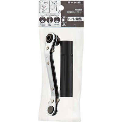 画像2: PR389S   洋便器取付レンチセット 【SANEI株式会社】 (2)