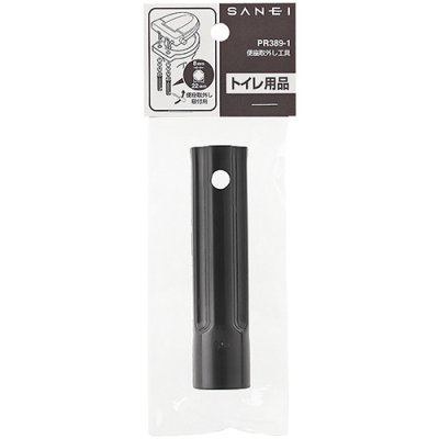 画像2: PR389-1  便座取外し工具 【SANEI株式会社】 (2)