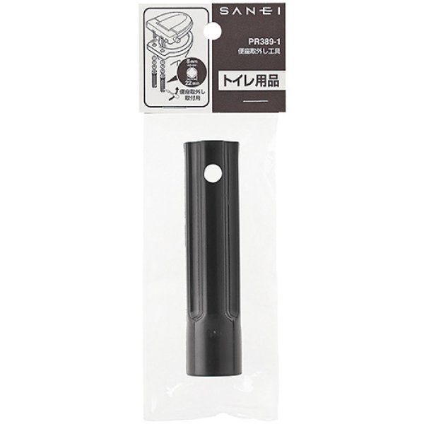 画像2: PR389-1【SANEI株式会社】便座取外し工具  (2)