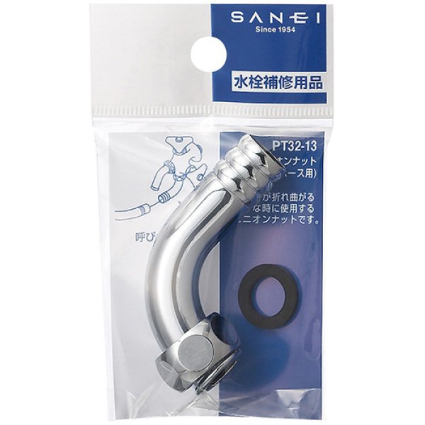 画像2: PT32-13【SANEI株式会社】 L型ユニオンナット（ホース用） (2)