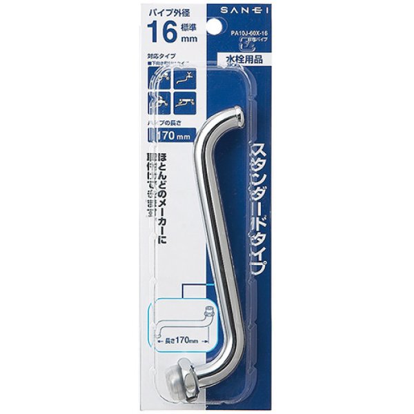 画像2: PA10J-61X- 各サイズ【SANEI株式会社】自在パイプ  (2)