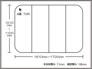 画像1: 【日本製】寮や民宿などの大型浴槽のお風呂のふた　メガプロ　 1010〜1100×1610〜1700mm ４枚割【ENILNO　エニルノ】 (1)