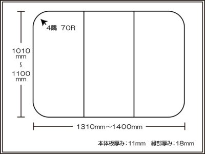 画像1: 【日本製】寮や民宿などの大型浴槽のお風呂のふた　メガプロ　 1010〜1100×1310〜1400mm ３枚割【ENILNO　エニルノ】 (1)