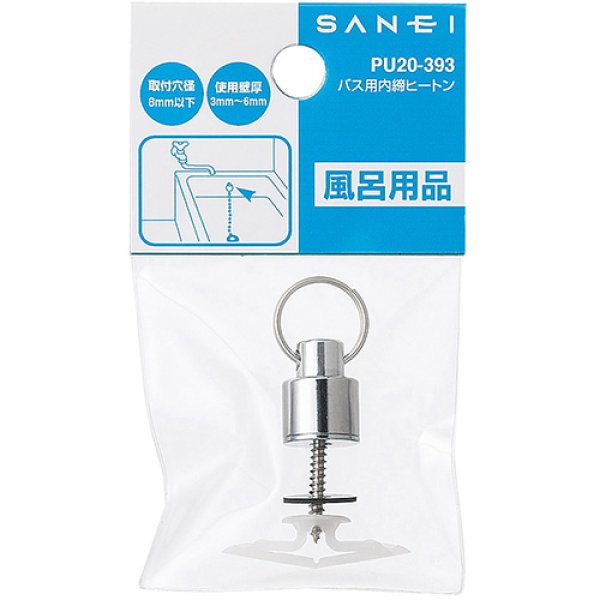 画像2: PU20-393【SANEI株式会社】 バス用内締ヒートン  (2)