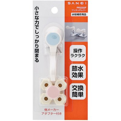 画像2: PR2332F  ワンタッチレバー 【SANEI株式会社】 (2)