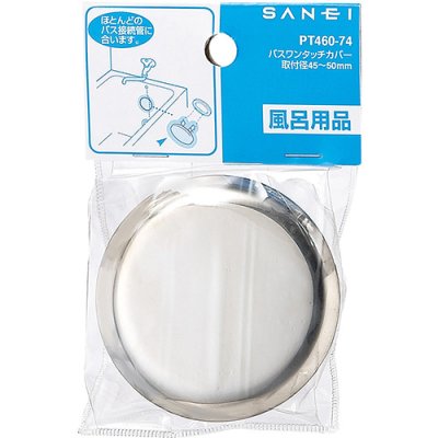 画像2: PT460-74  バスワンタッチカバー 【SANEI株式会社】 (2)