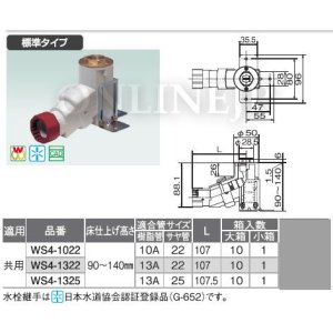 画像1: WS4 　T-4　たて型水栓ジョイント 標準タイプ Rc1/2ねじ　【オンダ製作所】 (1)