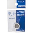 画像2: PM280-13【SANEI株式会社】断熱パイプ用整流器 (2)