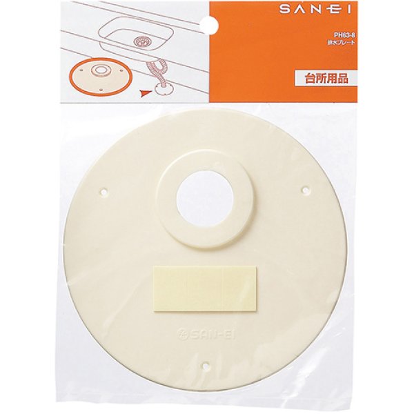 画像2: PH63-8【SANEI株式会社】排水プレート  (2)