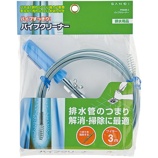 画像2: PR80B-3【SANEI株式会社】パイプクリーナー (2)