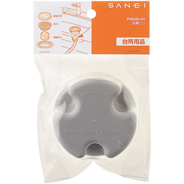 画像2: PH6580-H2【SANEI株式会社】防臭ワン (2)