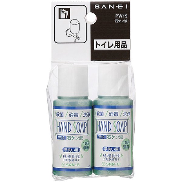 画像1: PW19【SANEI株式会社】石ケン液  50g 2本入り (1)
