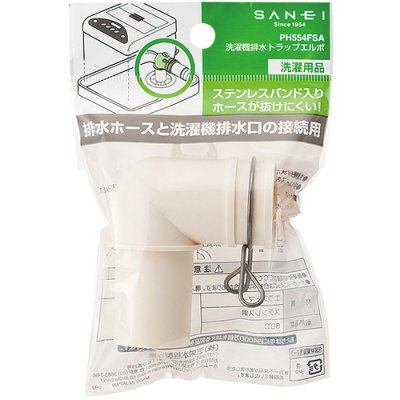 画像2: PH554FSA【SANEI株式会社】洗濯機排水トラップエルボ   (2)