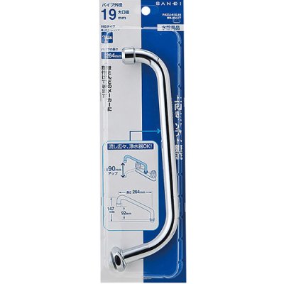 画像2: PA23J-61X-19   腰高上向パイプ 【SANEI株式会社】 (2)