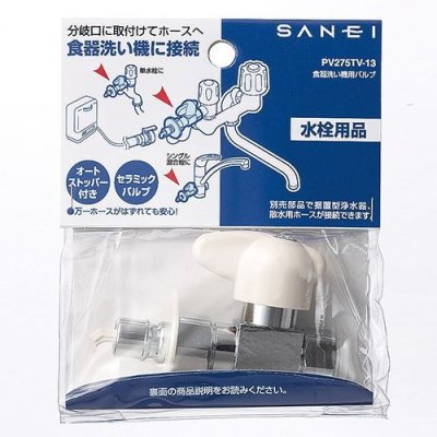 画像2: PV275TV-13   食器洗い機用バルブ【SANEI株式会社】 (2)