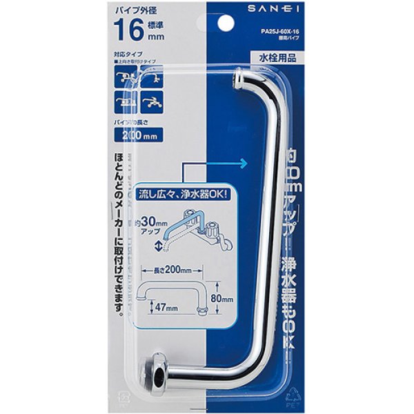 画像2: PA25J-60X-16X200【SANEI株式会社】腰高上向パイプ (2)