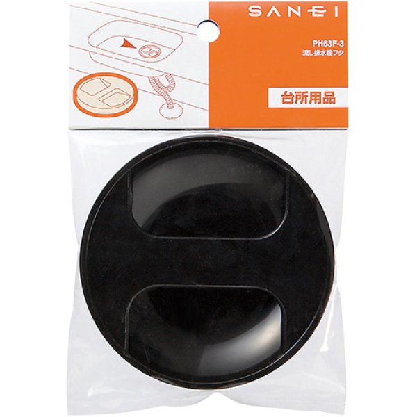 画像2: PH63F-3【SANEI株式会社】流し排水栓フタ (2)