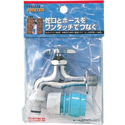 画像2: PY307-13【SANEI株式会社】  ジョインター横水栓  (2)