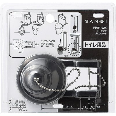 画像2: PH84-92X【SANEI株式会社】ロータンクゴムフロート (2)