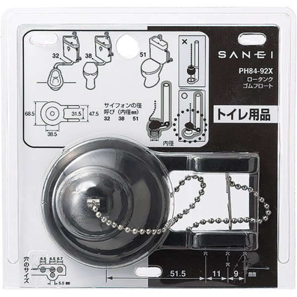 画像2: PH84-92X【SANEI株式会社】ロータンクゴムフロート (2)