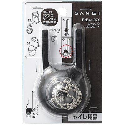 画像2: PH841-92X   ロータンクゴムフロート 【SANEI株式会社】 (2)
