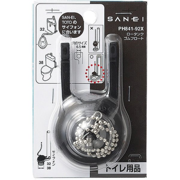 画像2: PH841-92X【SANEI株式会社】ロータンクゴムフロート (2)