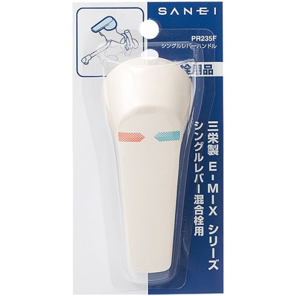 画像2: PR235F【SANEI株式会社】シングルレバーハンドル (2)