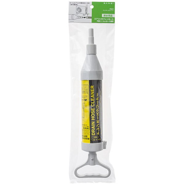 画像1: PR871【SANEI株式会社】ドレンホースクリーナー (1)