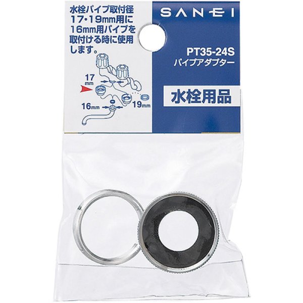 画像2: PT35-24S【SANEI株式会社】パイプアダプター (2)