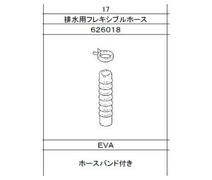 画像1: 【626018】排水用フレキシブルホース　AY(N)用【積水ホームテクノ】　 (1)