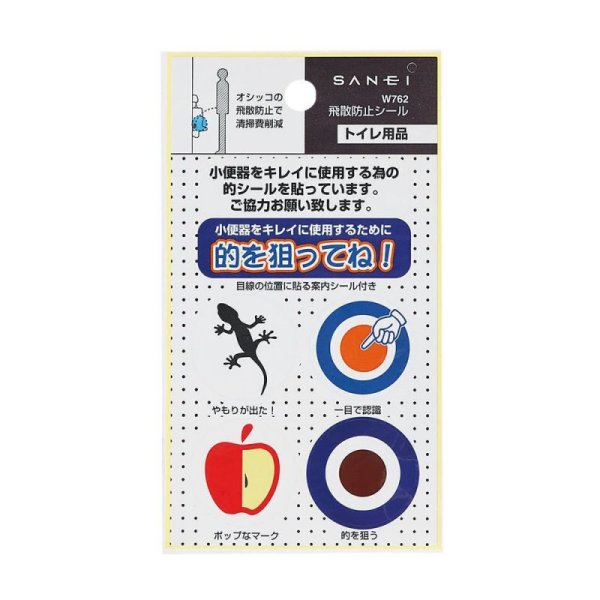 画像1: W762【SANEI株式会社】飛散防止シール (1)