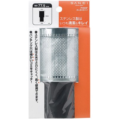 画像2: PH65F  流し排水栓カゴ 【SANEI株式会社】 (2)