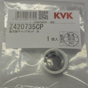 画像1: 【Z420735CP】整流器キャップセット　白　KVK (1)