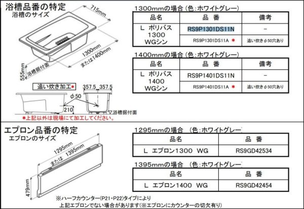 画像1: RS9P1301DS11N　  バスタブ  浴槽1300ｍｍの場合 (色：ホワイトグレー) 【PANASONIC】 【離島不可】　 (1)
