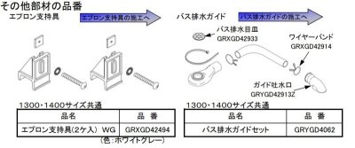 画像2: RS9P1301DS11N　  バスタブ  浴槽1300ｍｍの場合 (色：ホワイトグレー) 【PANASONIC】 【離島不可】　 (2)
