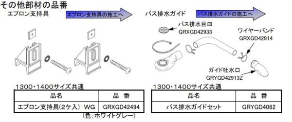 画像2: RS9P1301DS11N　  バスタブ  浴槽1300ｍｍの場合 (色：ホワイトグレー) 【PANASONIC】 【離島不可】　 (2)