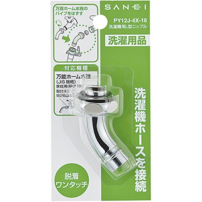 画像2: PY12J-4X-16【SANEI株式会社】   洗濯機用L型ニップル (2)