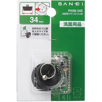 画像2: PH28 34-D【SANEI株式会社】   洗面用クサリ付ゴム栓 (2)