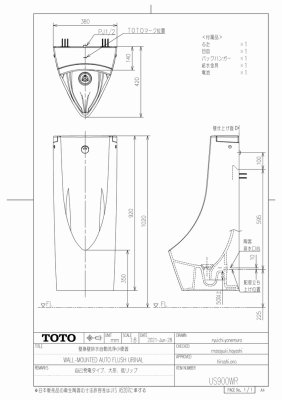 画像2: US900WR#NW1　壁掛壁排水自動洗浄小便器【TOTO】 (2)