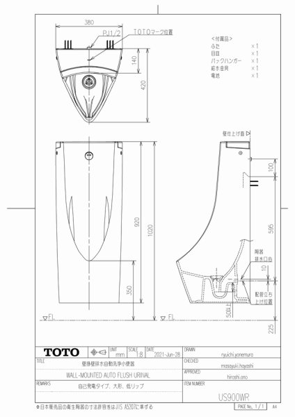 画像2: US900WR#NW1　壁掛壁排水自動洗浄小便器【TOTO】 (2)