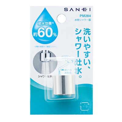 画像2: PM284【SANEI株式会社】水栓シャワー器  (2)