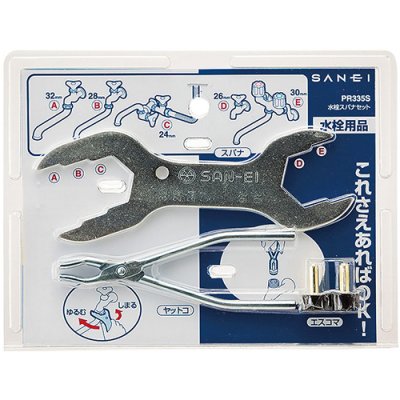 画像2: PR335S  水栓スパナセット 【SANEI株式会社】 (2)